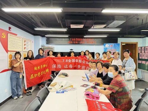 中國大地保險北京分公司進社區(qū)開展“7.8全國保險公眾宣傳日”防范非法集資講座